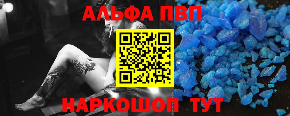 Alpha PVP Соль Майкоп