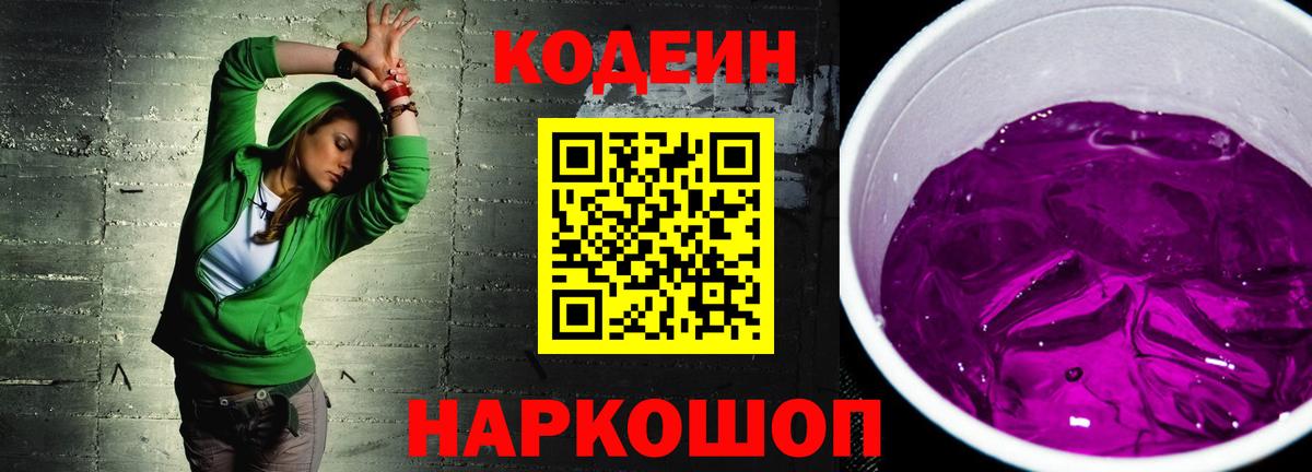 Codein напиток Lean (лин)  Кодеин Purple Drank  Вход с VPN  Майкоп 
