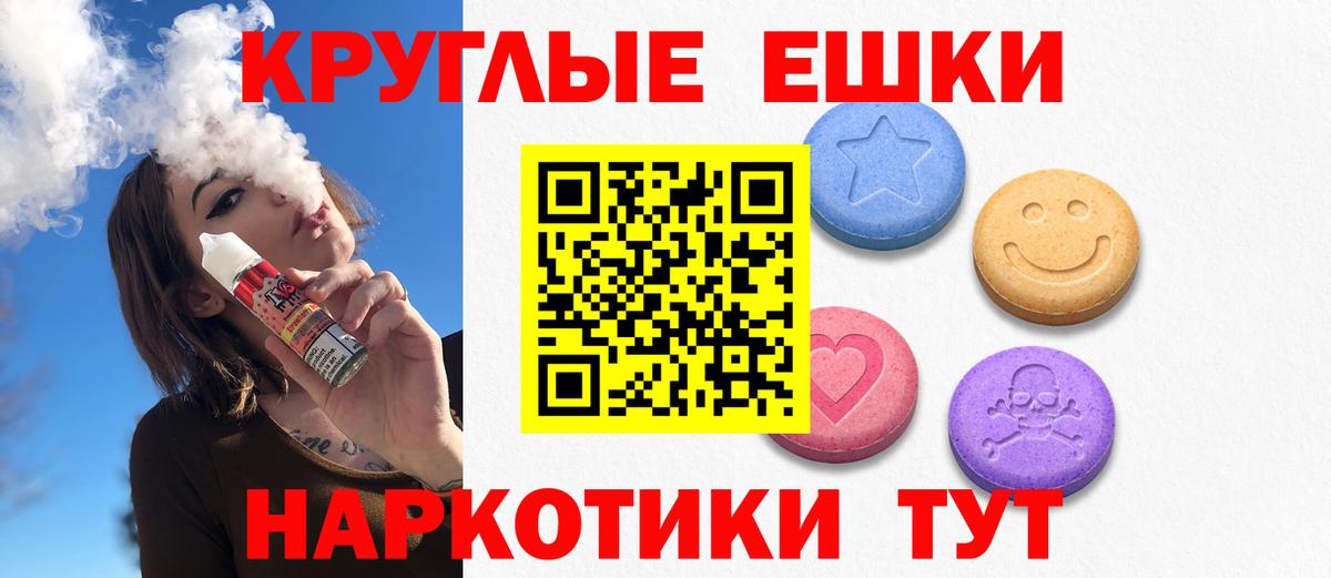 Ecstasy круглые Майкоп